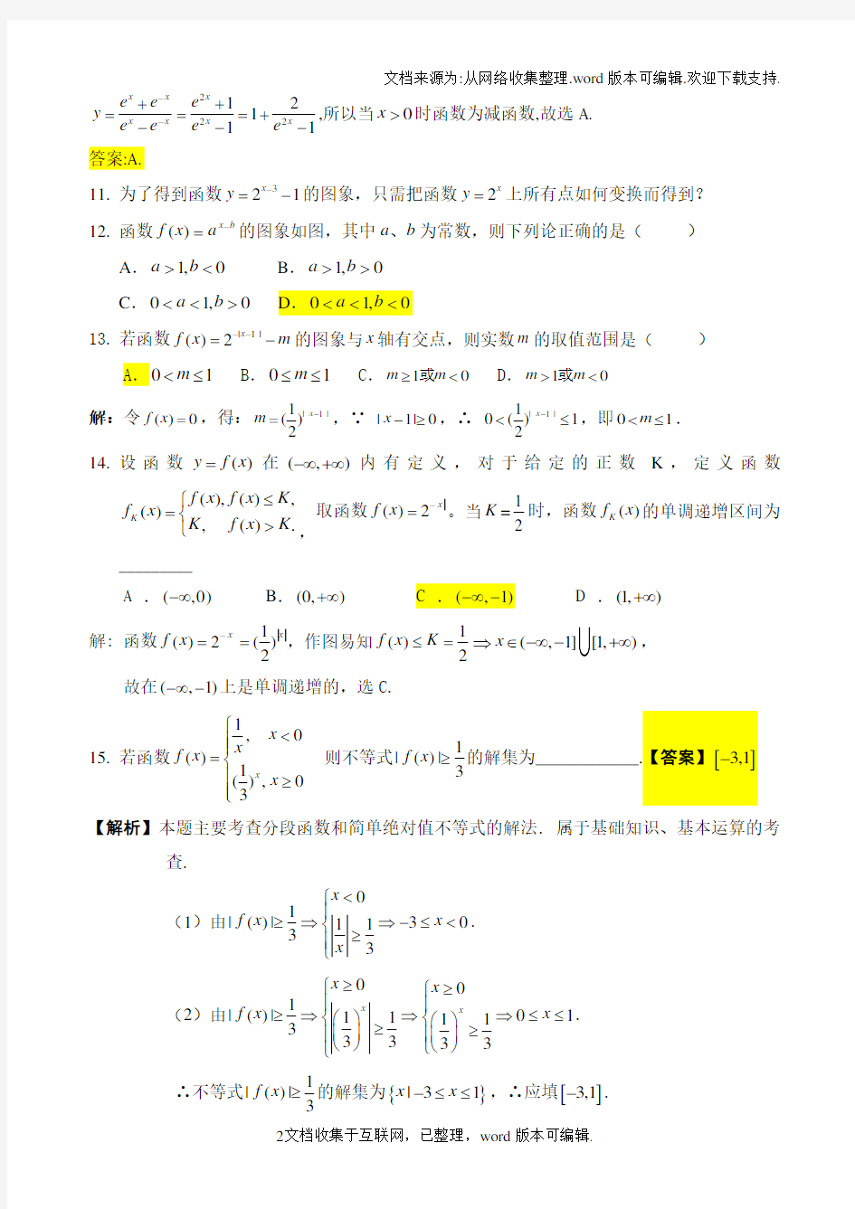 指数函数基础练习及答案