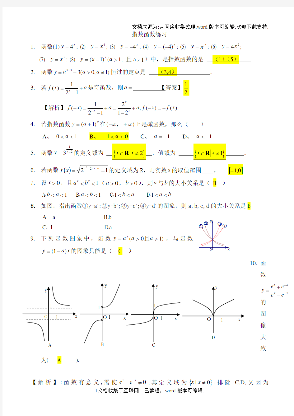 指数函数基础练习及答案