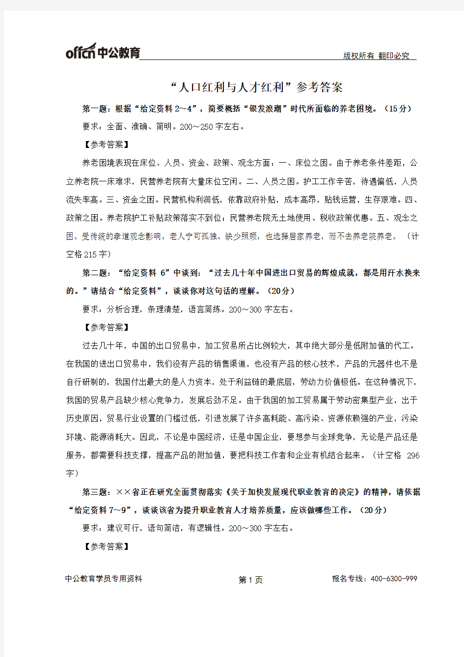 人口红利与人才红利参考答案