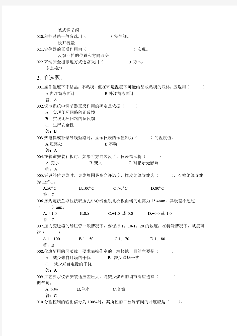 仪表高级工试题含答案