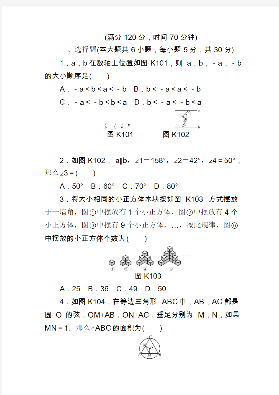 2020中考数学专题训练试题-中考考前冲刺