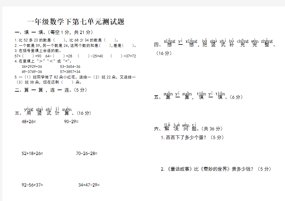 青岛版一年级数学下第七单元测试题及答案