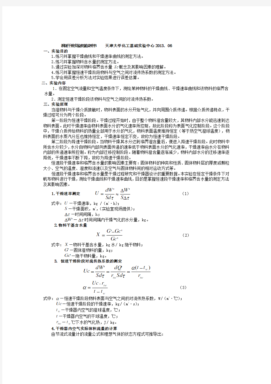 洞道干燥计算机实验