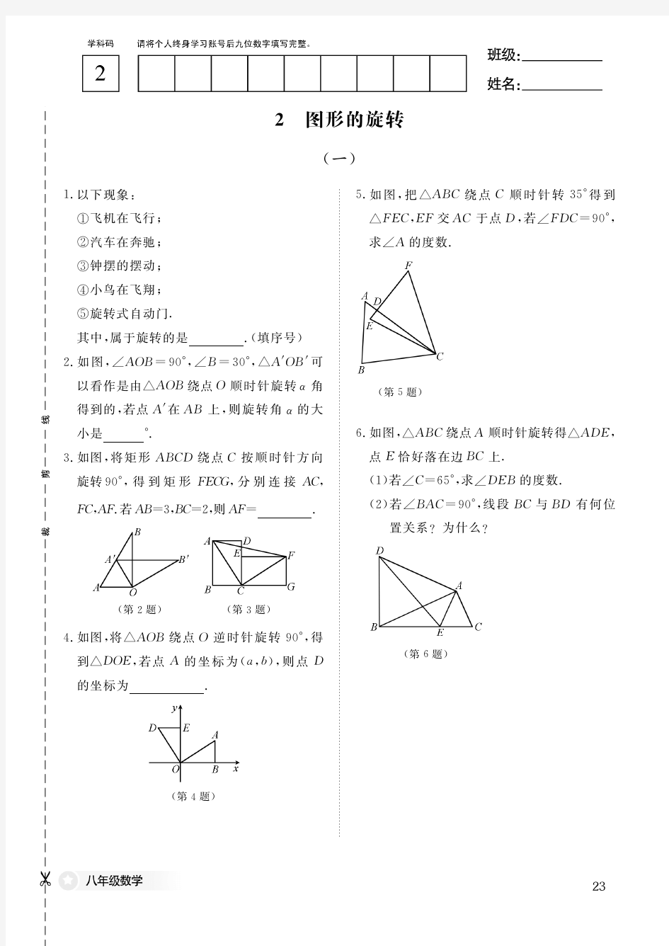 北师大版 初中数学 八年级 下册 文字作业本 一课一练 同步练习 基本功训练-12