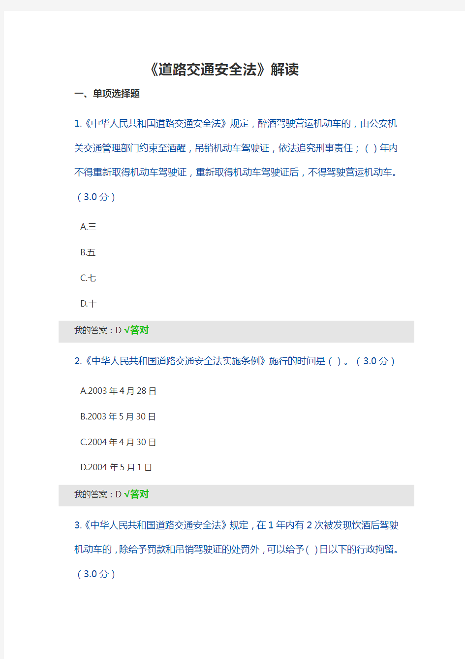 2020公需课：道路交通安全法解读