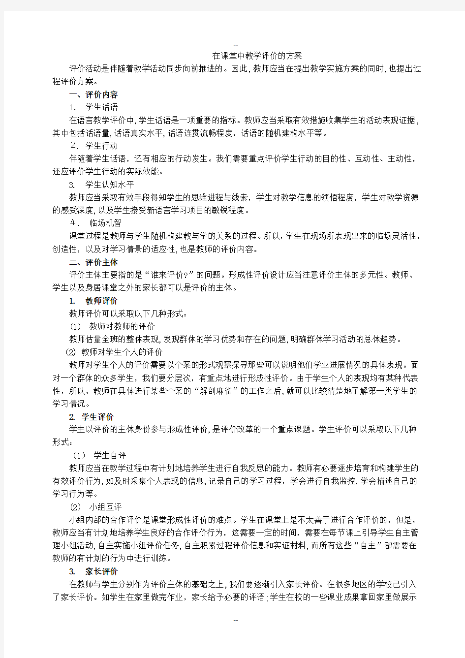 教学设计方案评价标准