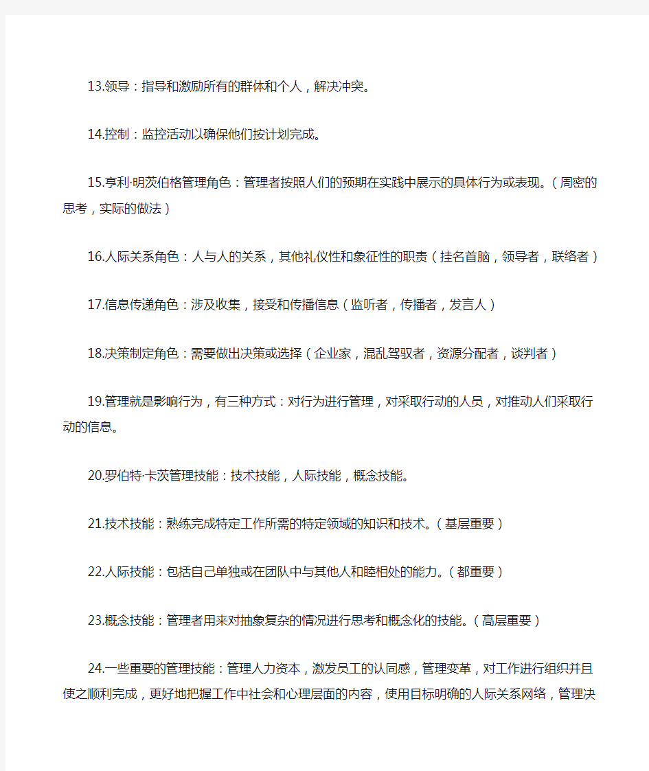 管理学原理复习重点