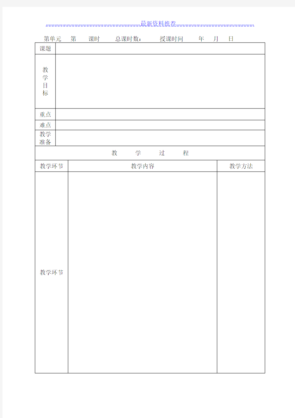 小学教案模板(表格)