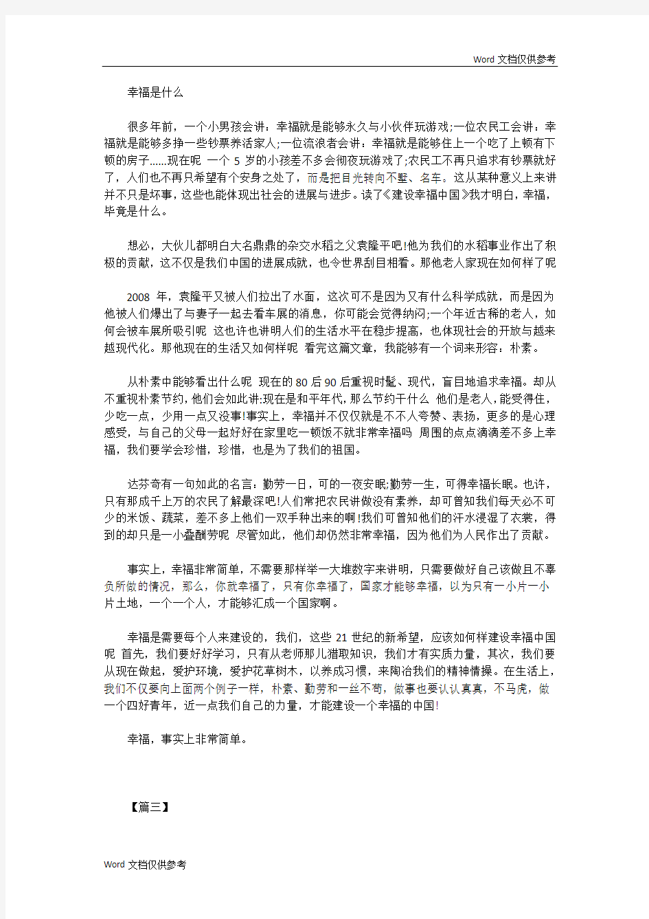 建设幸福中国演讲稿