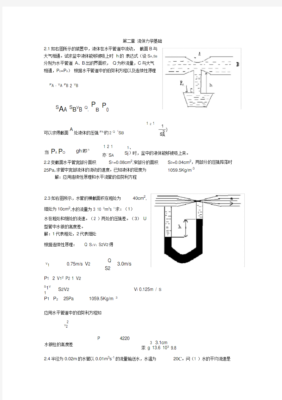 大学物理