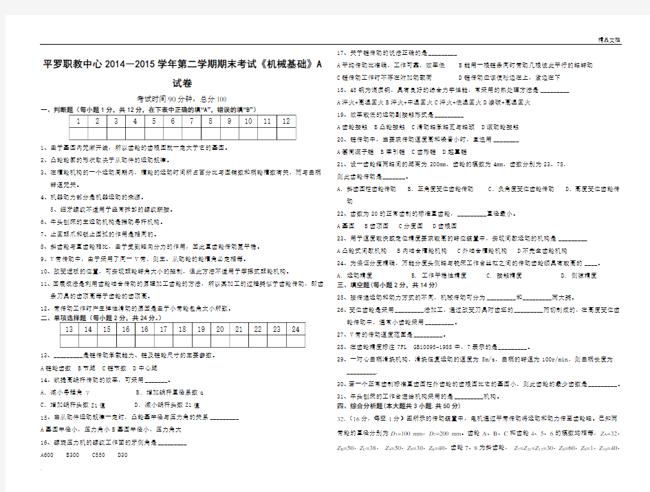 机械基础期末试卷(含答案)