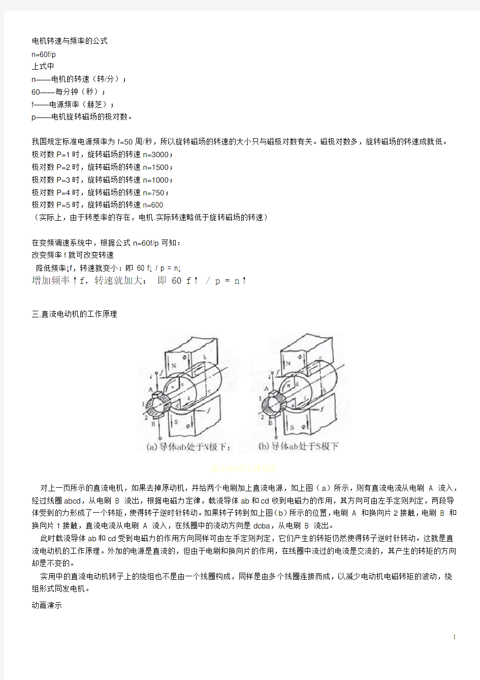 电机转速与频率的公式