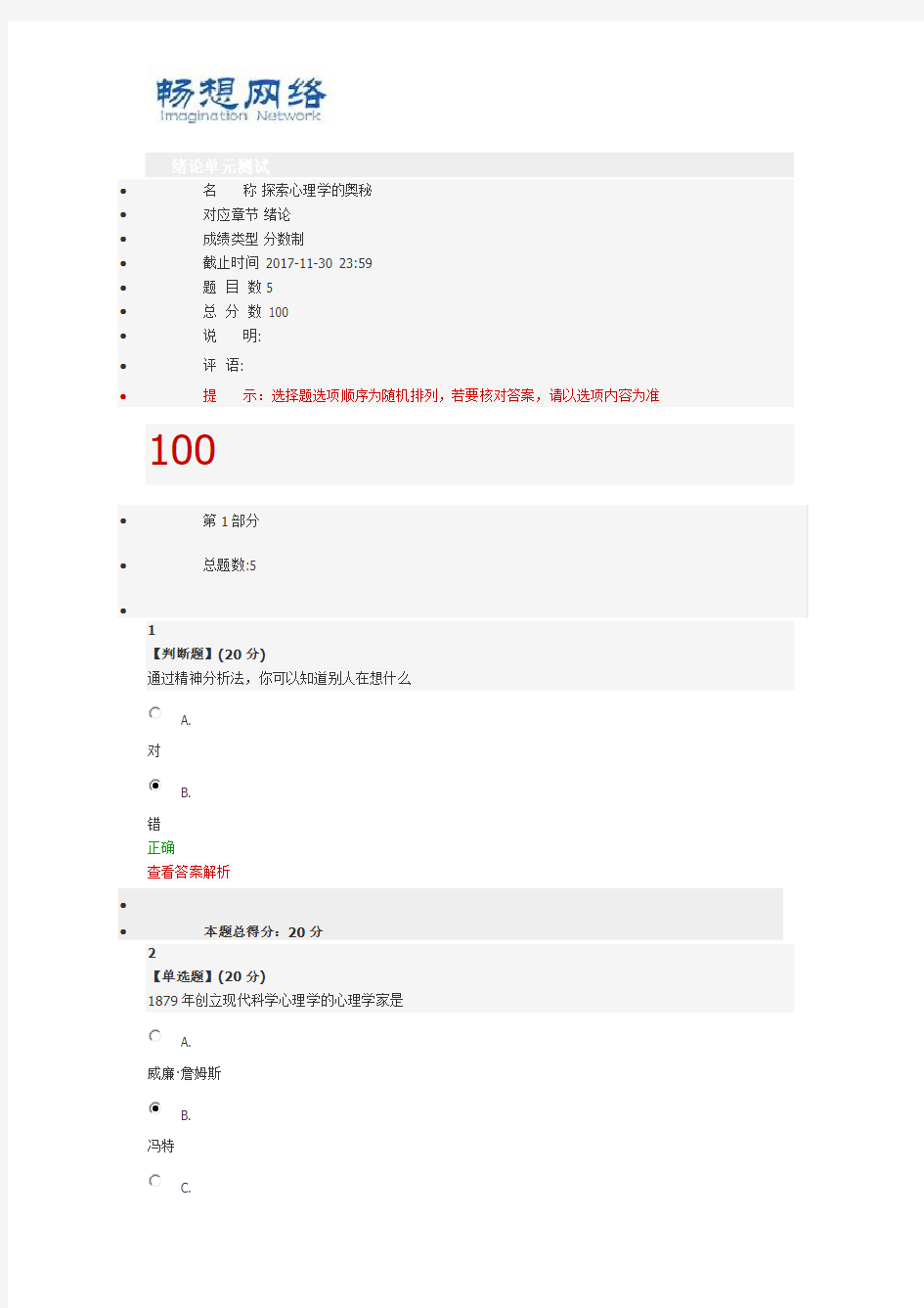 探索心理学[精品文档]