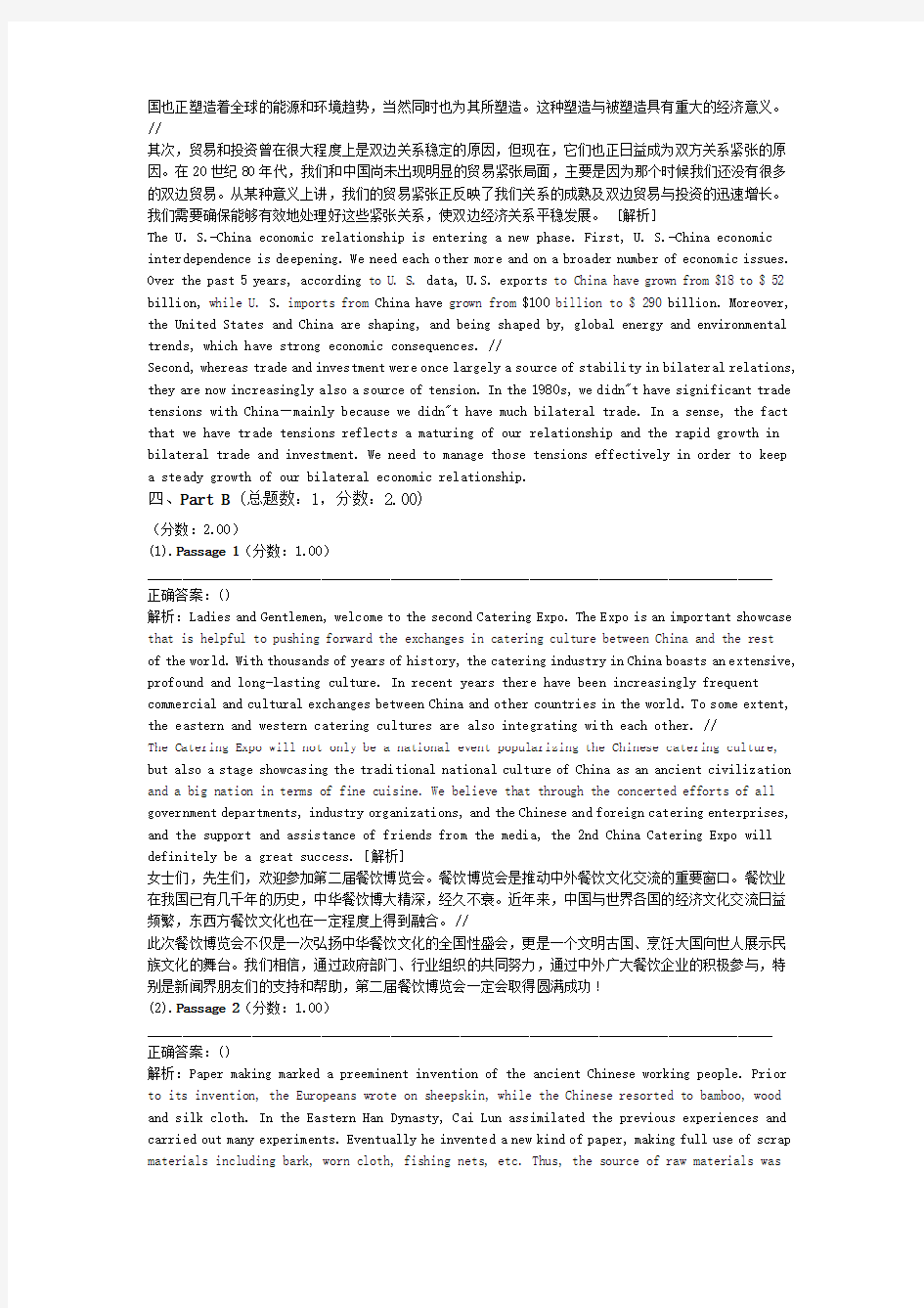 上海市高级口译第二阶段口试真题2008年3月