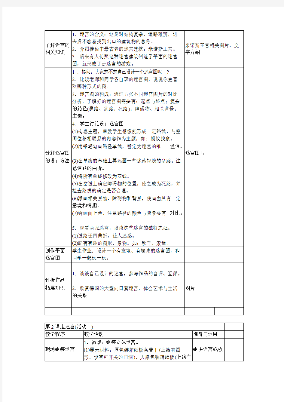 湘教版小学美术四年级下册教案全册