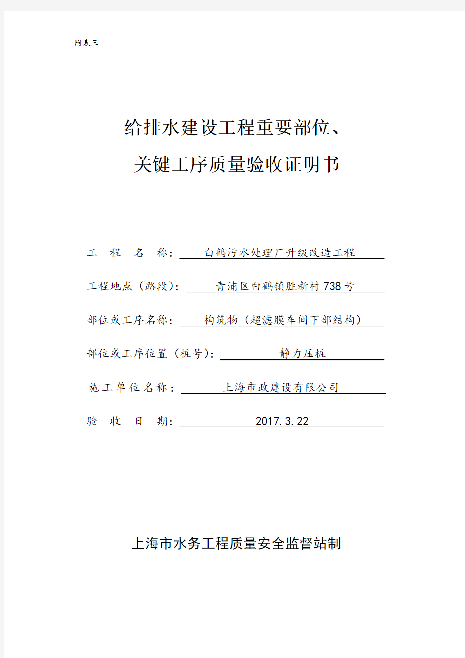 重要部位、关键工序验收质量证明