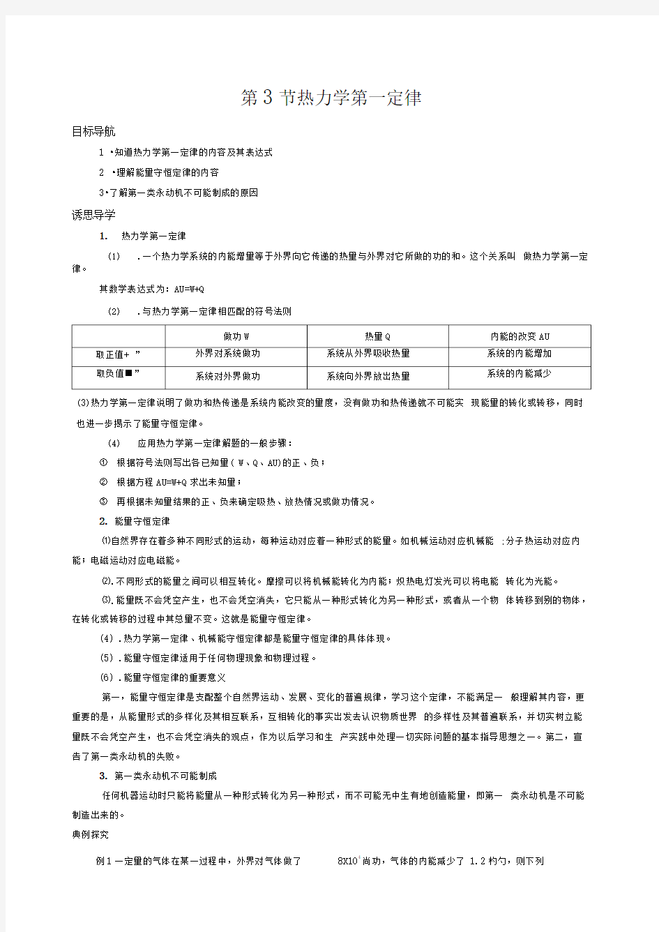 第3节热力学第一定律