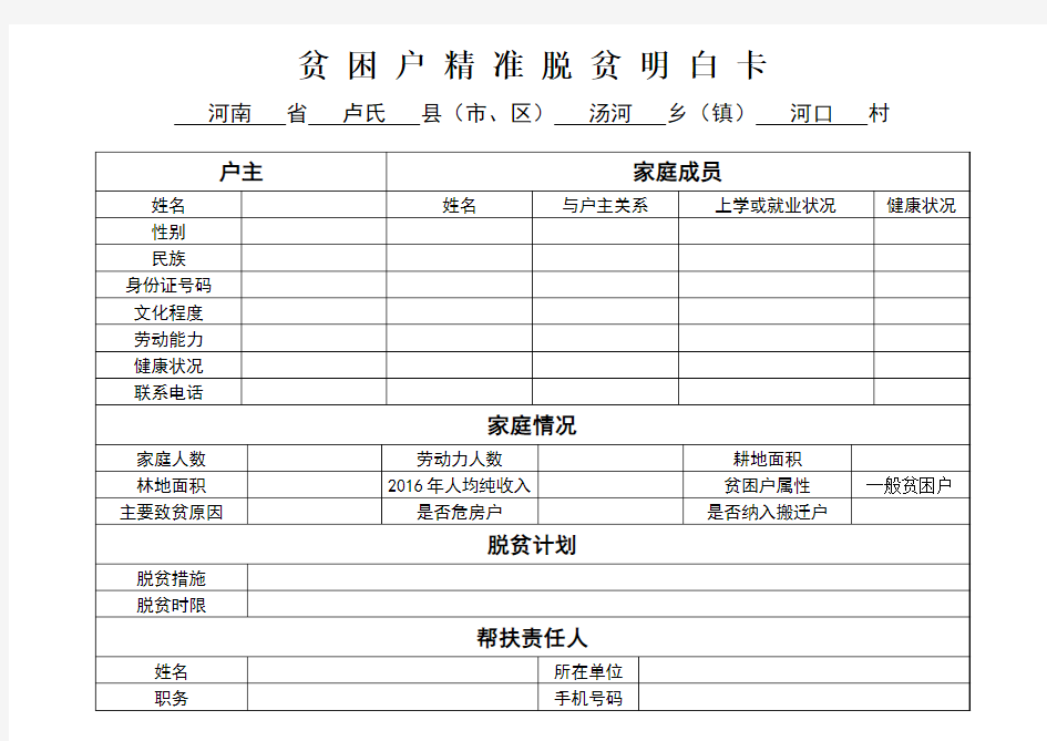 精准脱贫明白卡