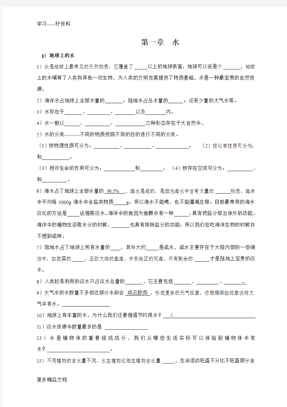 华师大版七年级科学下册(新)-知识点整理汇编