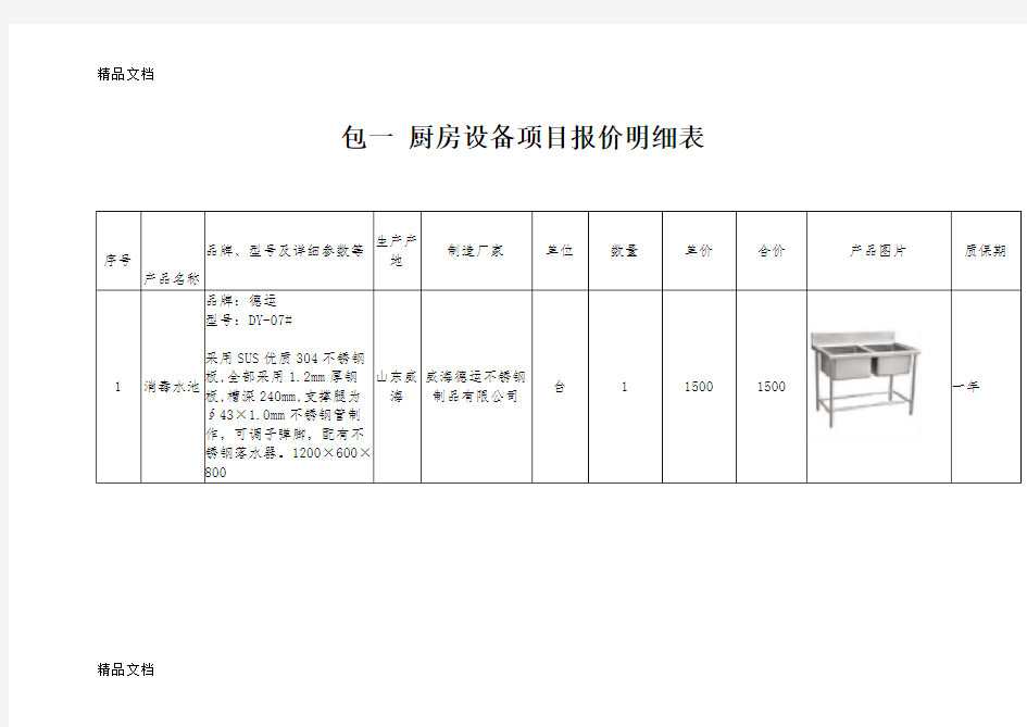 最新厨房设备报价清单资料