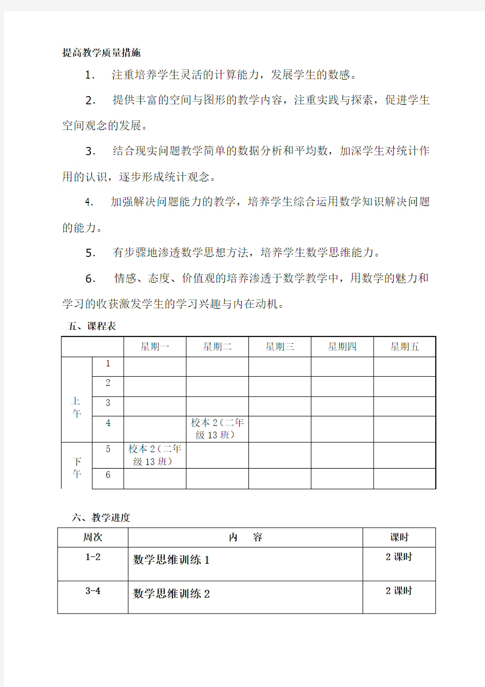 低年级思维训练教学计划