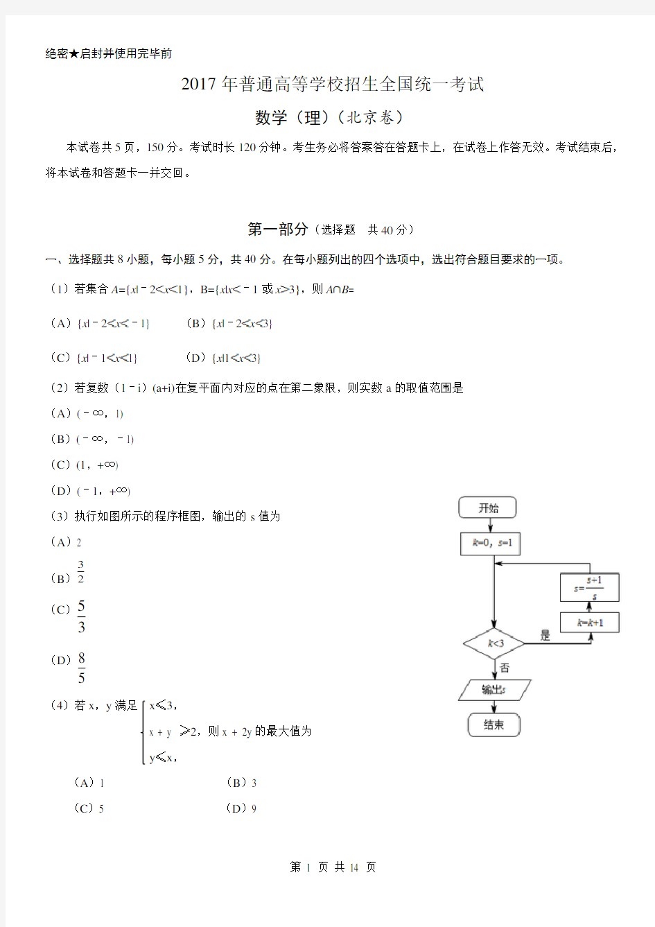 (完整版)2017北京高考数学真题(理科)及答案