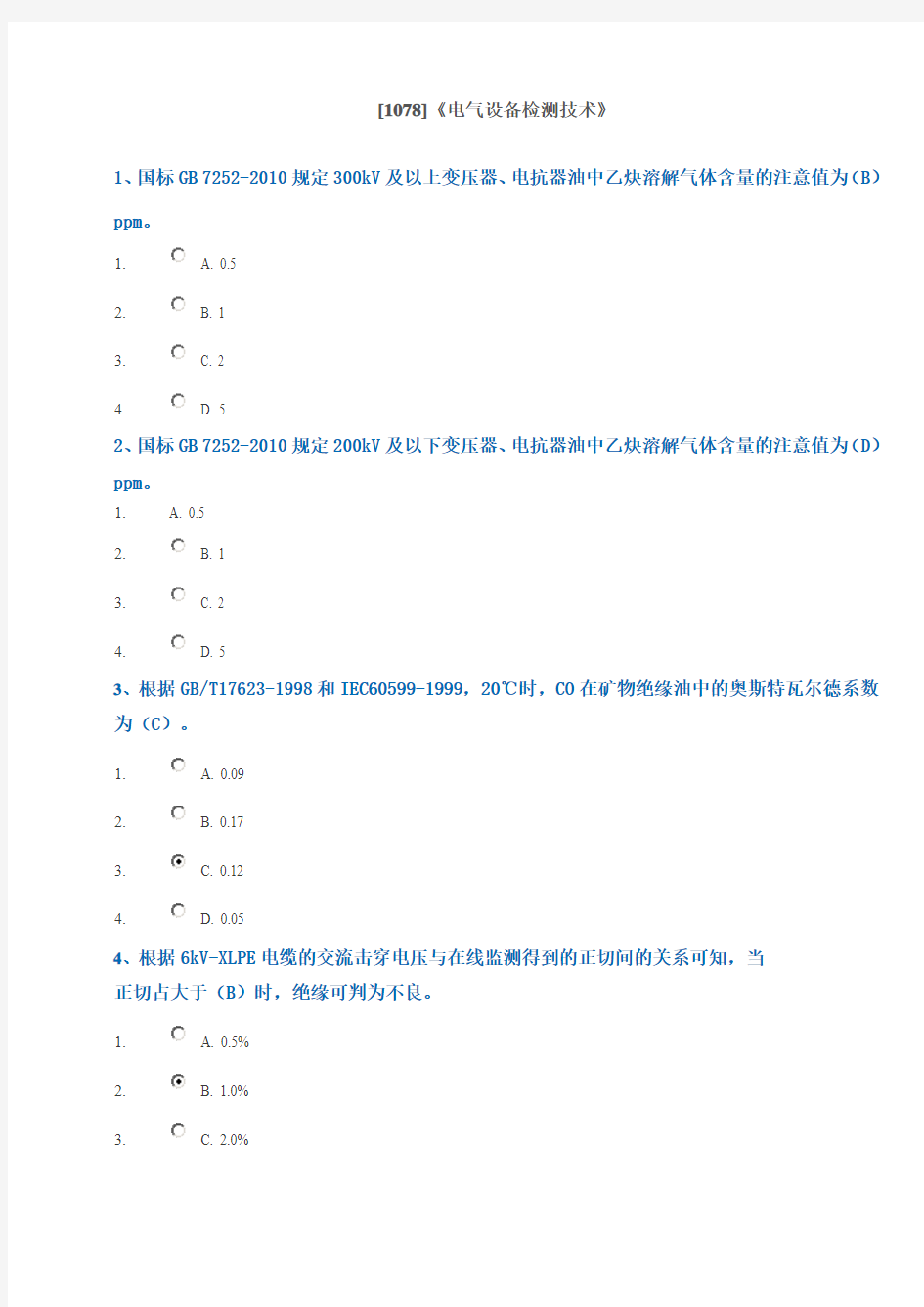 1078电气设备检测技术