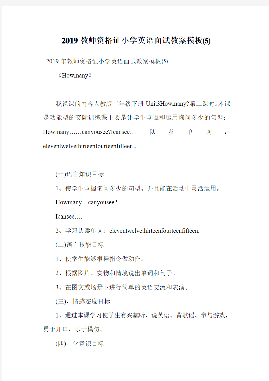 2019教师资格证小学英语面试教案模板(5).doc