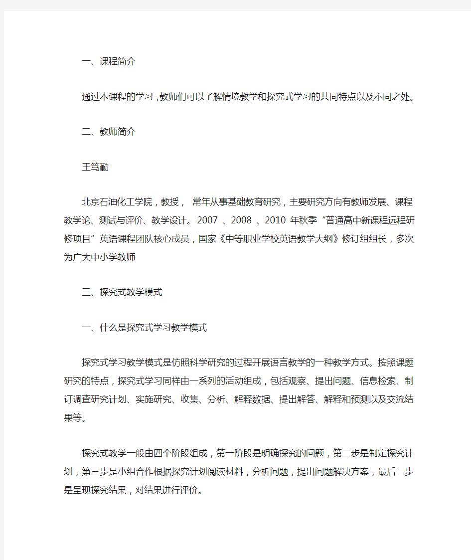 探究式和情境教学模式大揭密