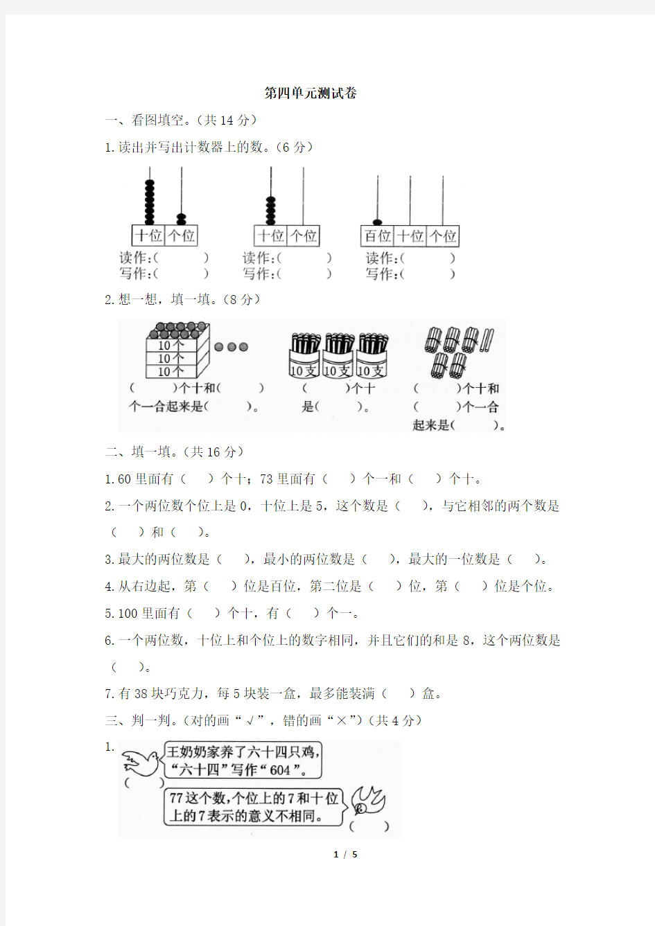 人教版一年级下册数学第四单元测试卷及答案