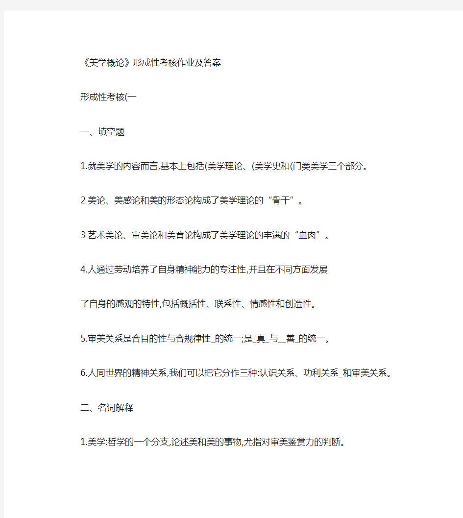 美学概论复习作业答案_百度文库