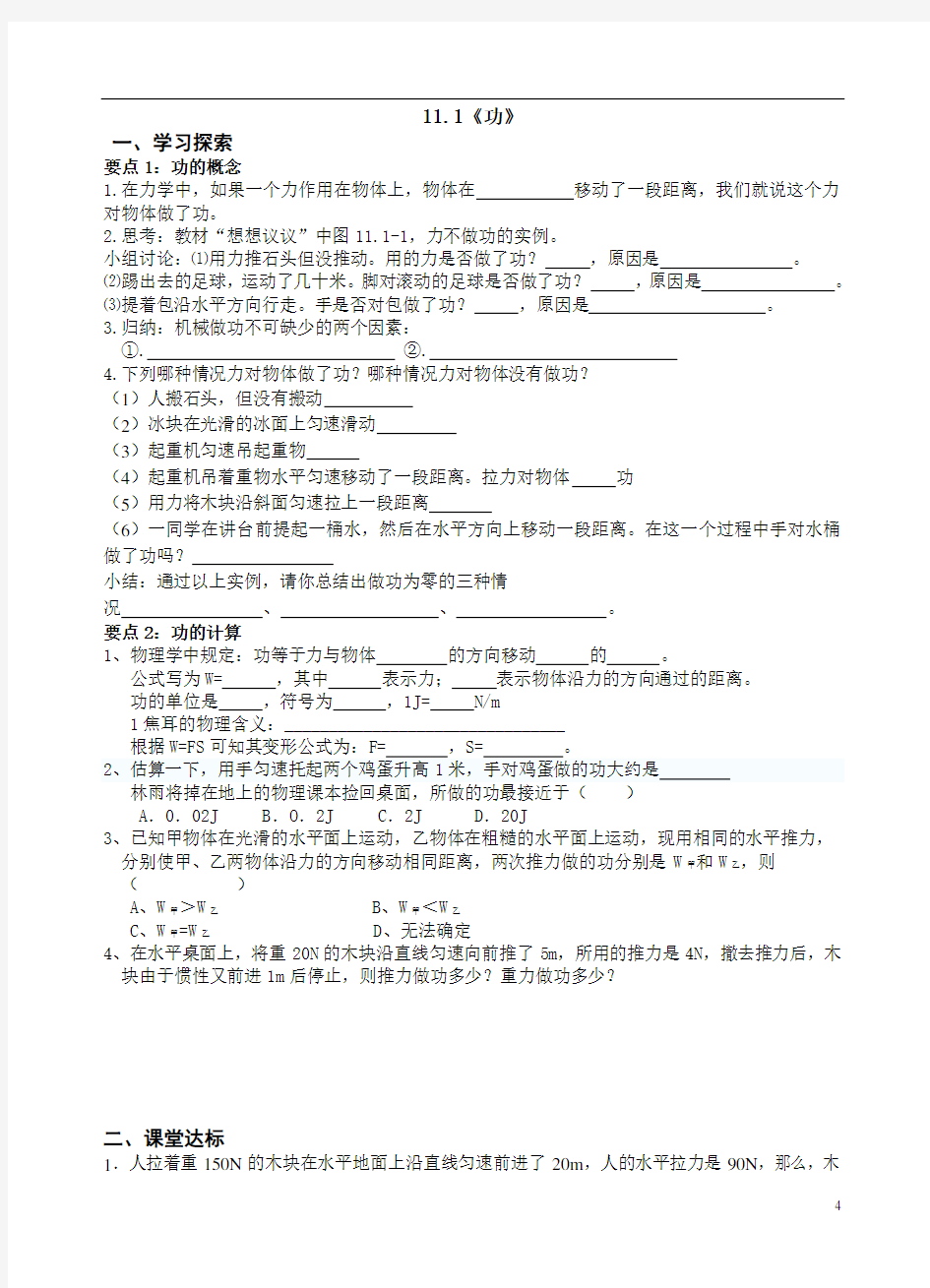 功导学案教学文档