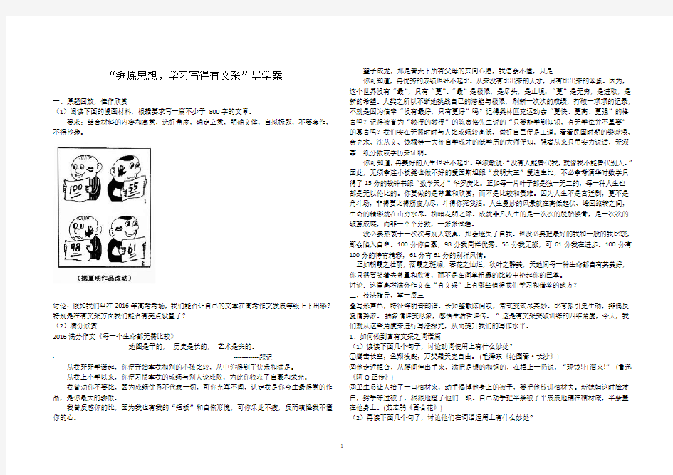 优质课一等奖高中语文必修五《高考作文写的有文采》导学案 (3)