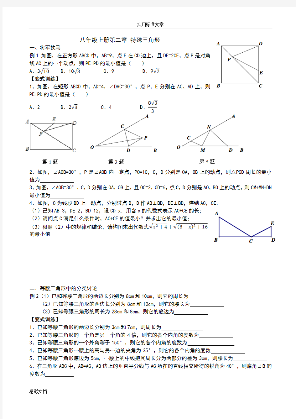 特殊三角形常见的题目型