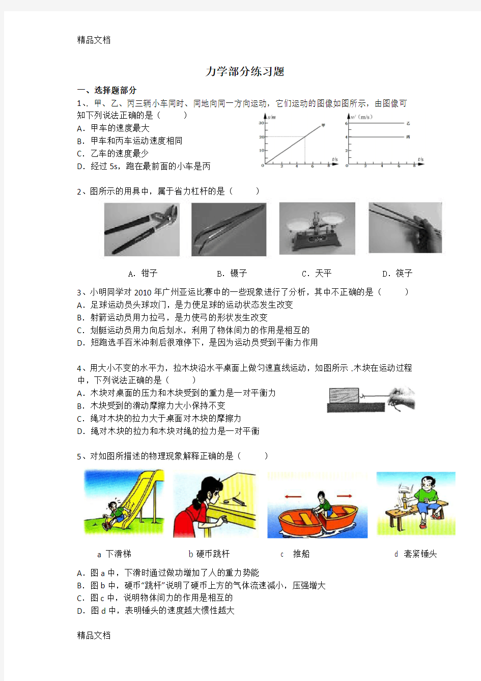 最新沪科版中考物理力学专题练习题(精华版)