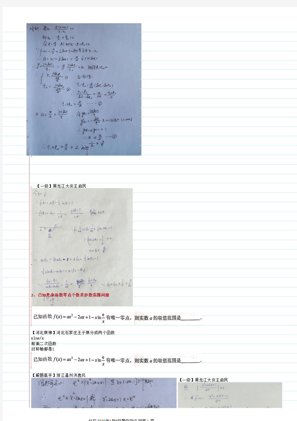 中学数学(高中)学科竞赛集锦 (13)