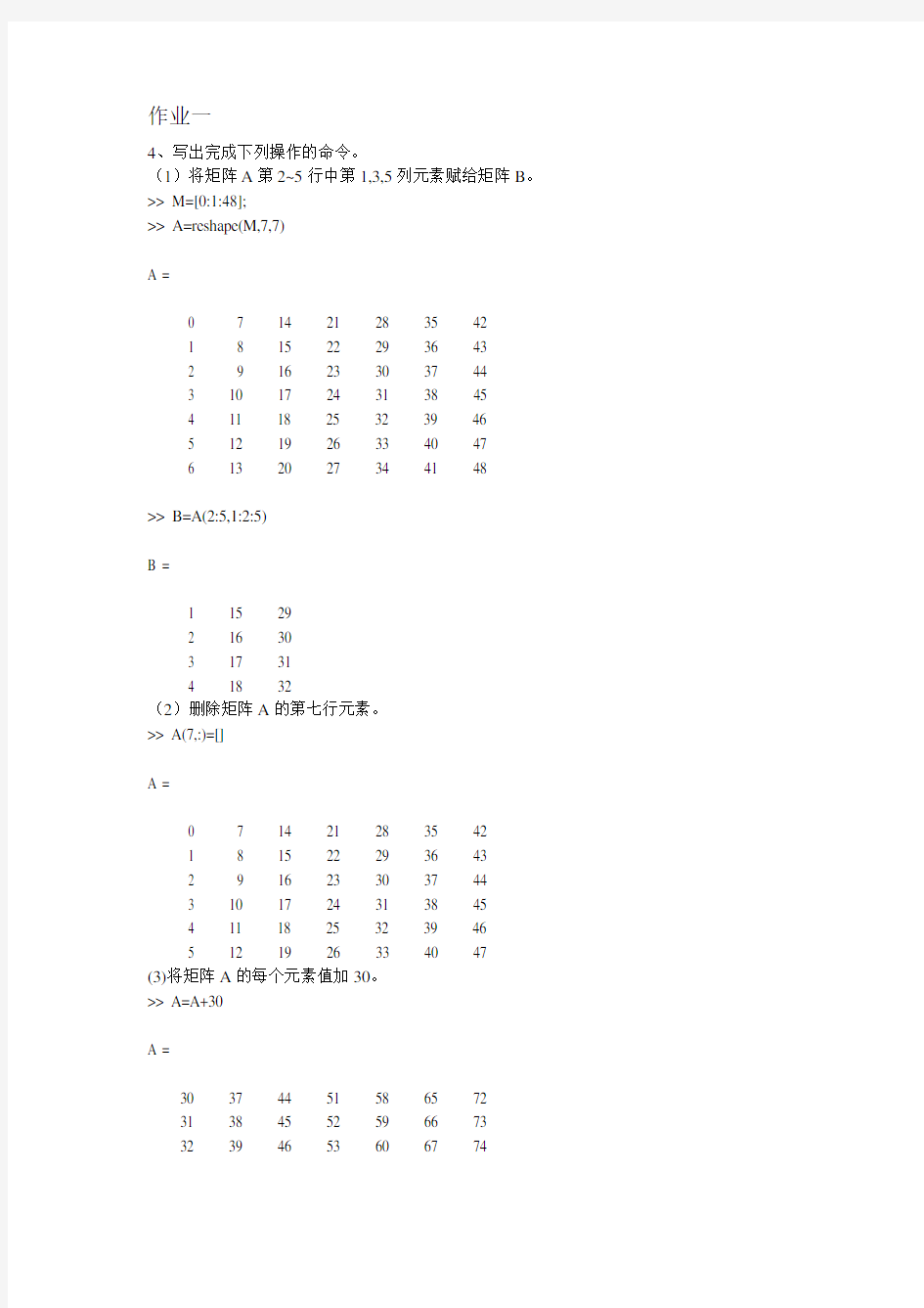 matlab基础与指导应用部分习题问题详解