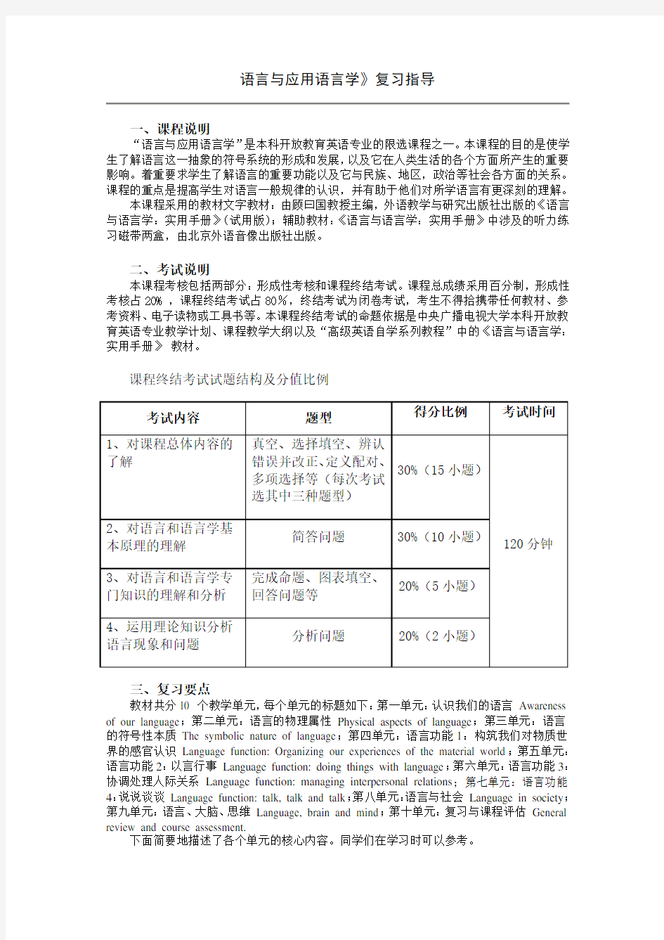 电大语言与应用语言学