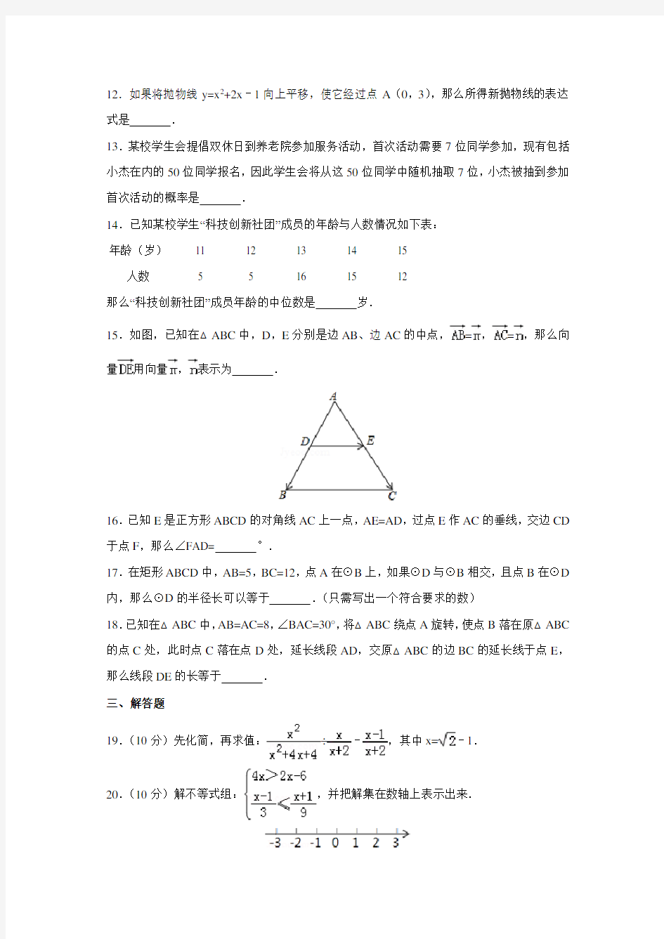 2015年上海市中考数学试卷含答案
