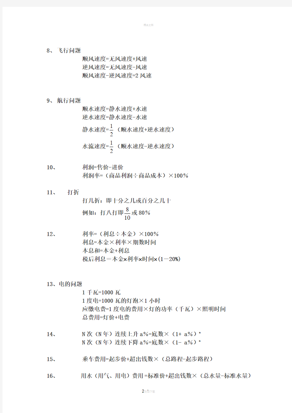 最新最全初中数学应用题公式大全