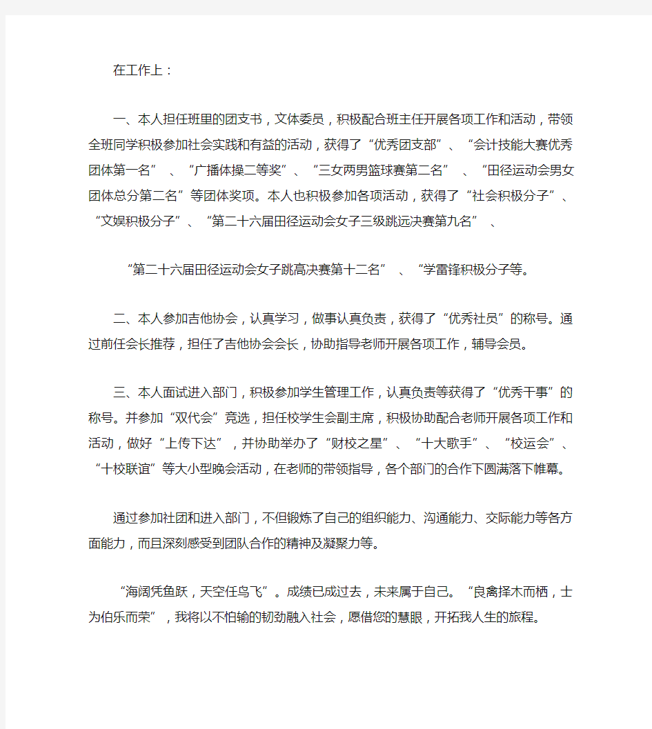 会计人员个人简历自我介绍范文