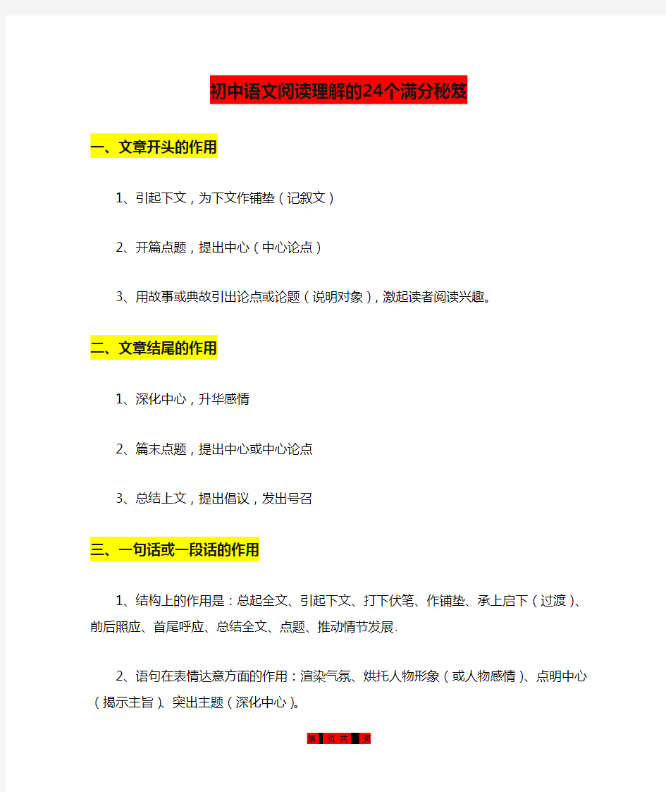 初中语文阅读理解的24个满分秘笈