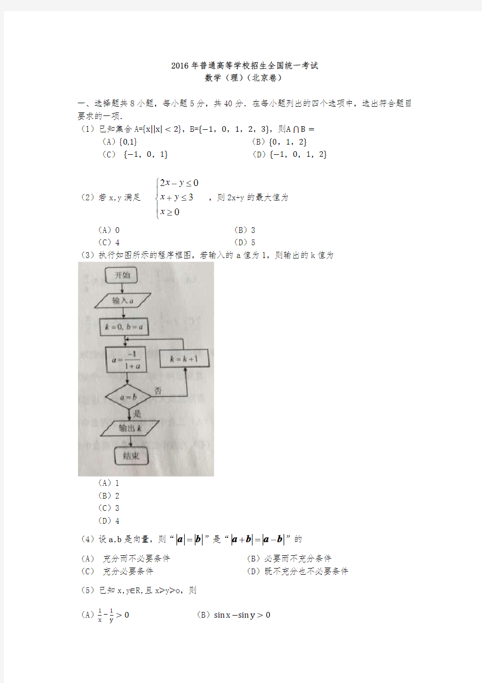 2018年高考真题-单选题-分类汇总 (1)