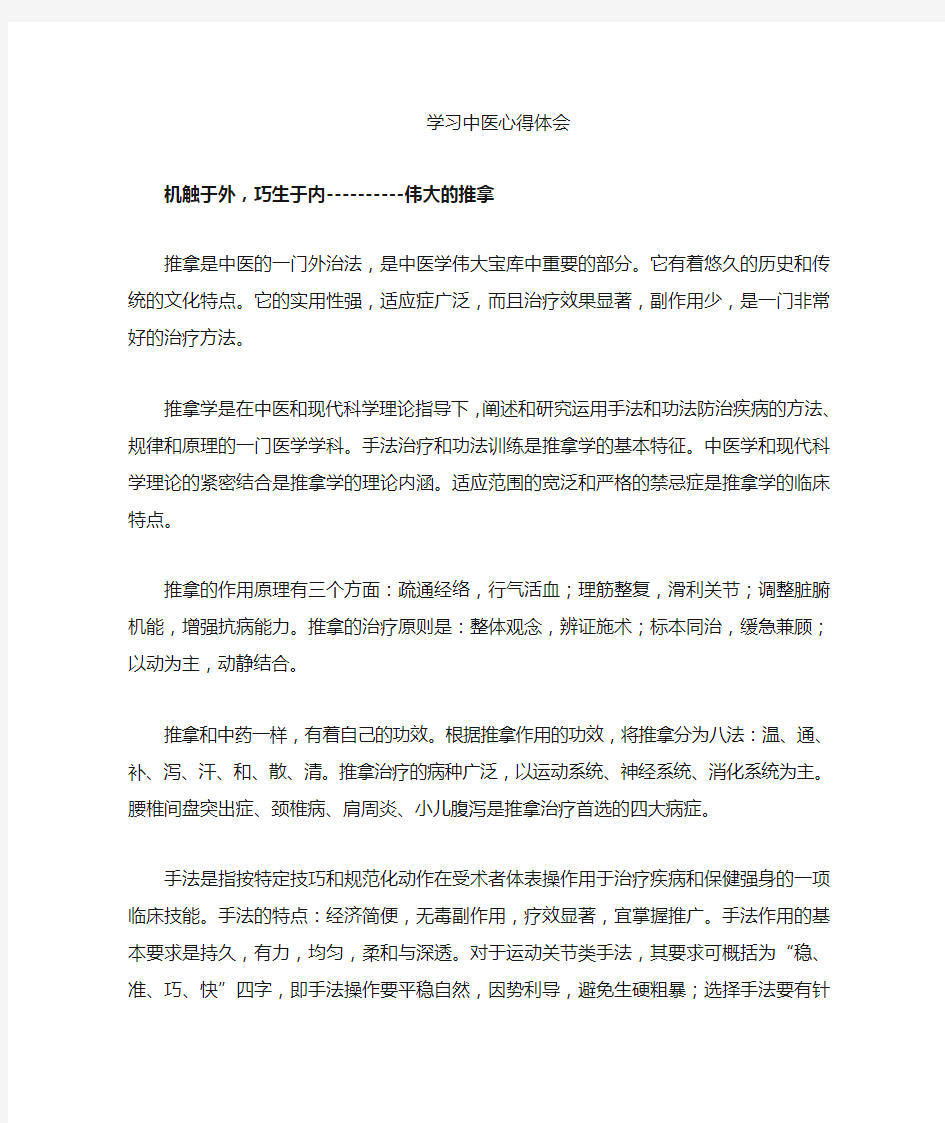 学习中医感悟