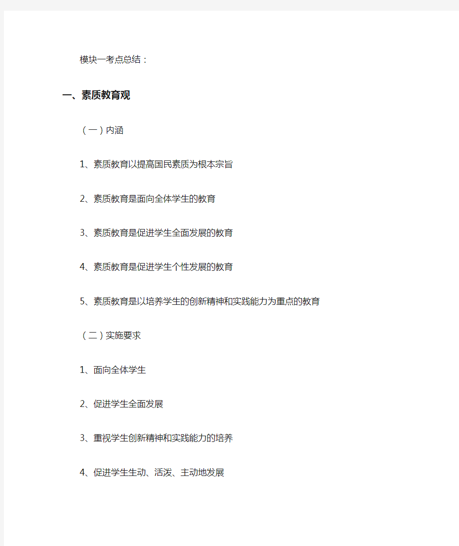 (完整版)教师资格证科目一考点