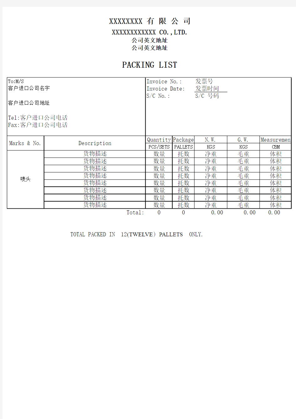 外贸出口的装箱单 Pcaking list