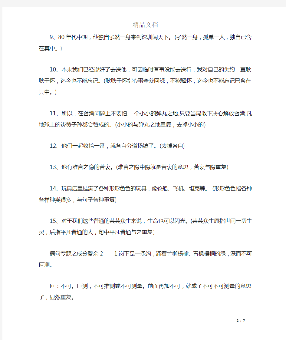 成分赘余的病句及答案