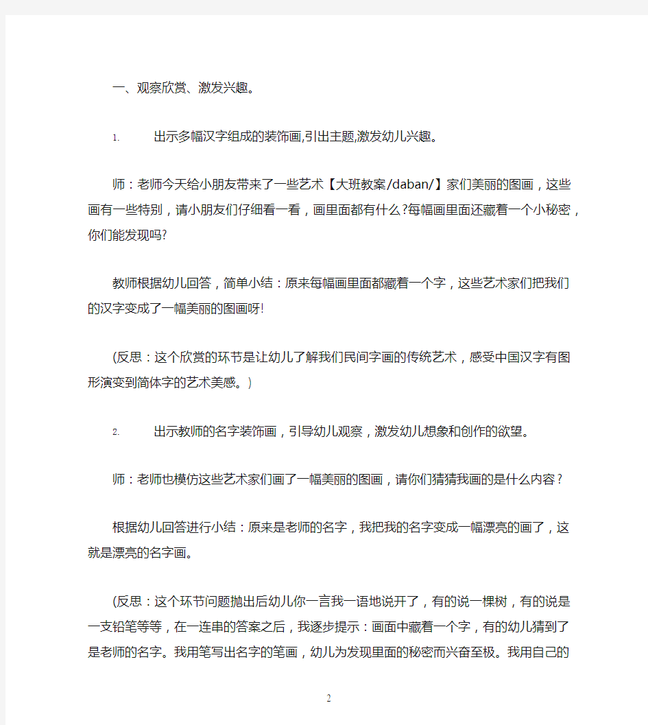 大班美术教案及教学反思《漂亮的名字画》