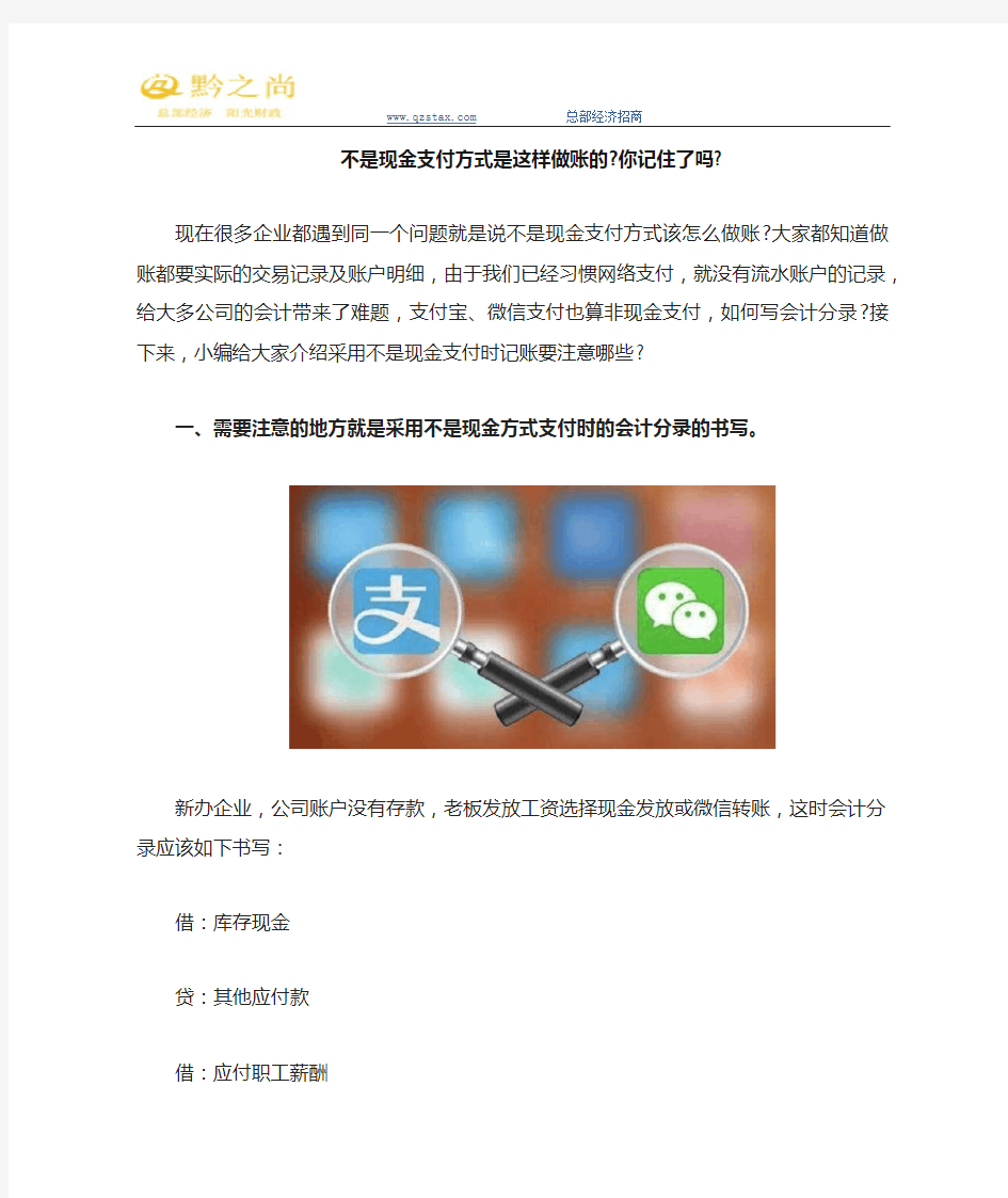 不是现金支付方式是这样做账的