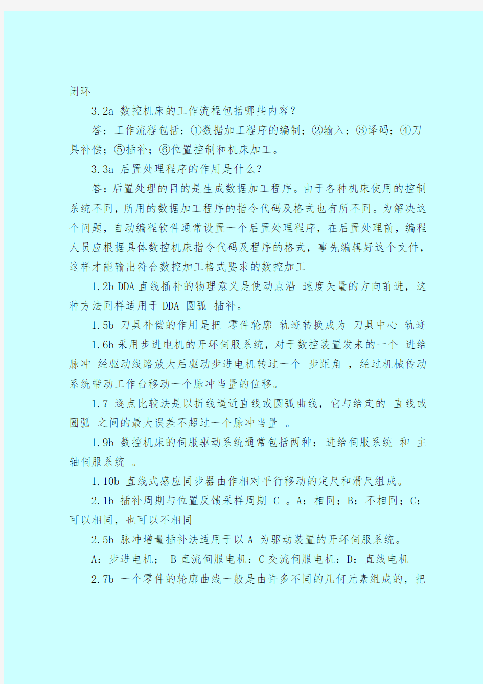 【最新试题库含答案】数控技术习题及答案